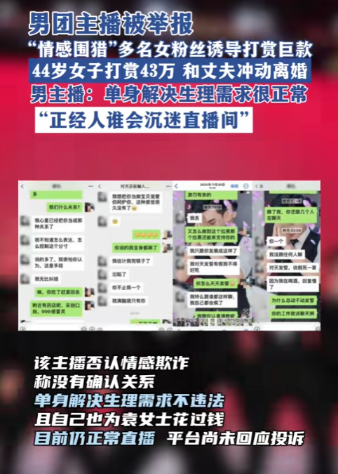男主播和十几个粉丝发生关系，收打赏超百万，聊天记录曝光很炸裂-22.jpg