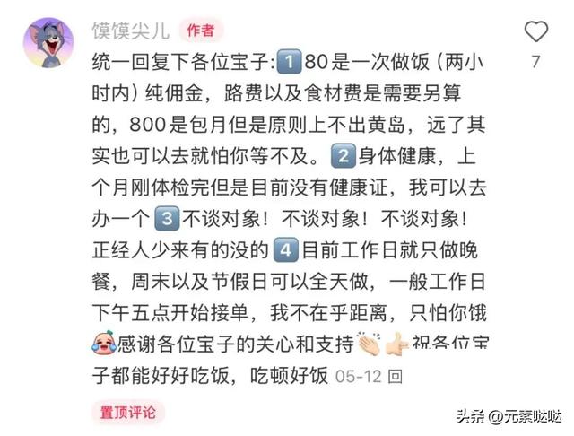 “包月800，不谈恋爱”，上门做饭的年轻人有多抢手?-3.jpg