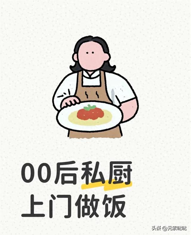 “包月800，不谈恋爱”，上门做饭的年轻人有多抢手?-5.jpg