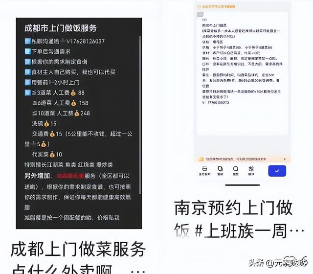 “包月800，不谈恋爱”，上门做饭的年轻人有多抢手?-13.jpg