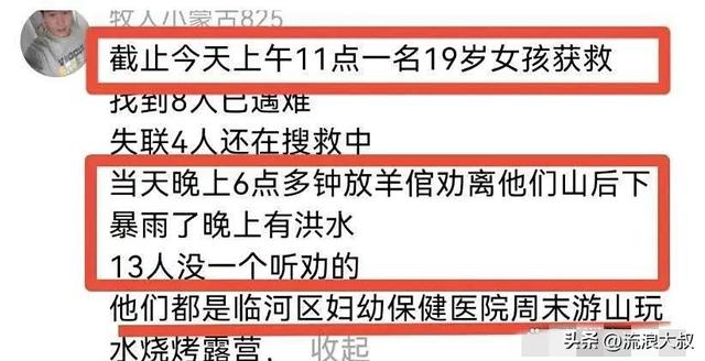 5家13口露营遇难！幸存女孩哭诉：我们以为那块平地最安全…-5.jpg