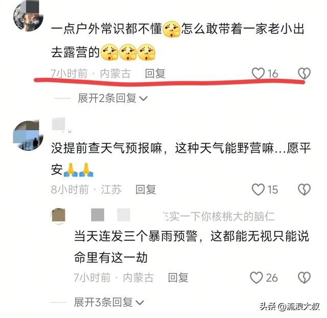 5家13口露营遇难！幸存女孩哭诉：我们以为那块平地最安全…-12.jpg