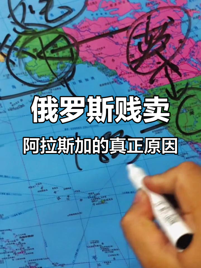 历史上俄国为何将阿拉斯加出售给美国？-2.jpg