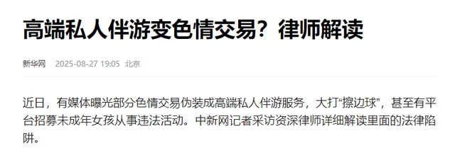 警惕！高端伴游明码标价，8000元陪一夜，在光鲜包装下的肮脏交易-20.jpg