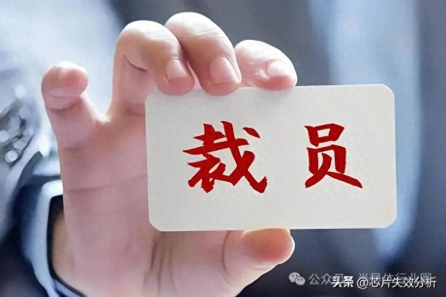 百度大规模裁员！-1.jpg