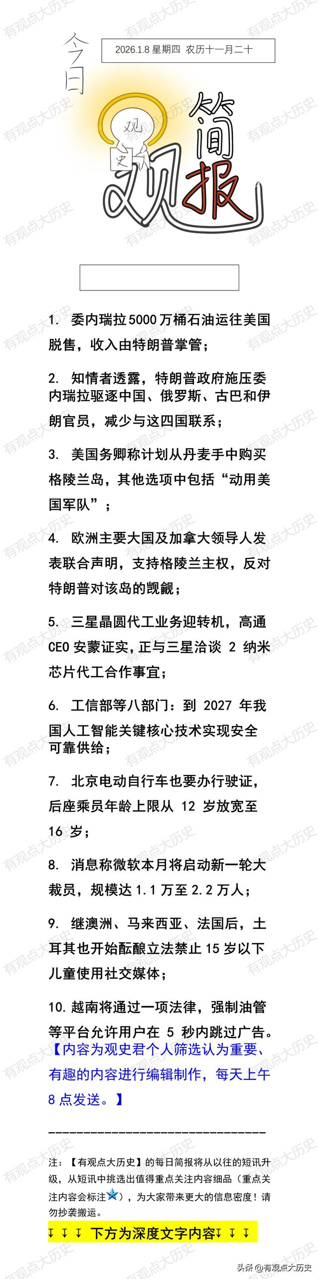 一觉醒来，世界发生了什么？2026.1.8-1.jpg
