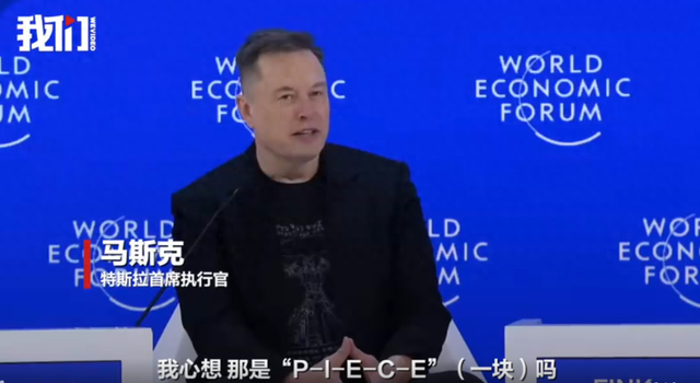 马斯克首次亮相达沃斯！他用谐音梗暗讽“和平委员会”，并表示特斯拉人形机器人明年开卖、Robotaxi将在美“非常普及”，还对AI做出预测-1.jpg