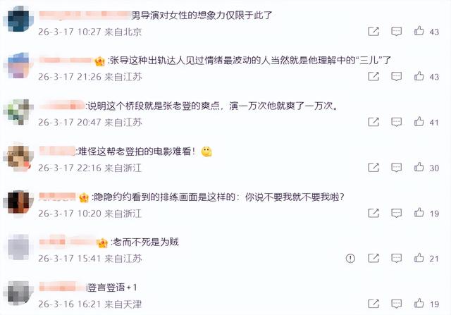 75岁张艺谋晚节不保？前选角副导演称：试戏女演员都要演那种角色-7.jpg